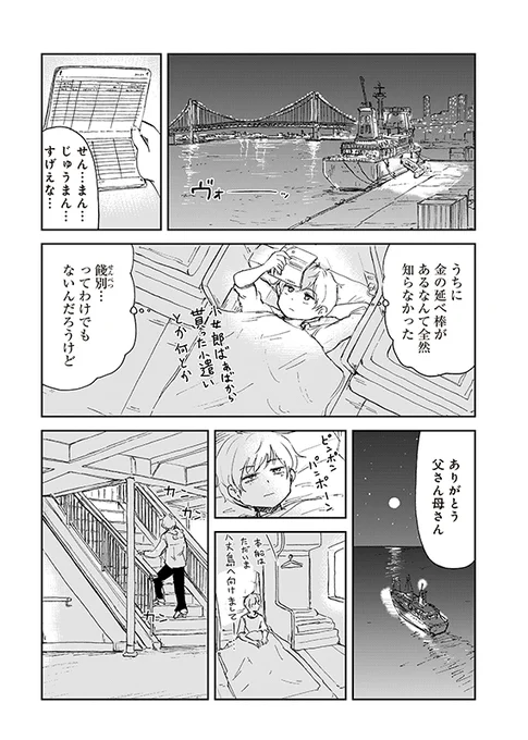 【狐のお嫁ちゃんと息子ちゃん】第四十四(結)「狐のお嫁ちゃんと息子ちゃんと子別れの日を迎えし縁」(7/7) 