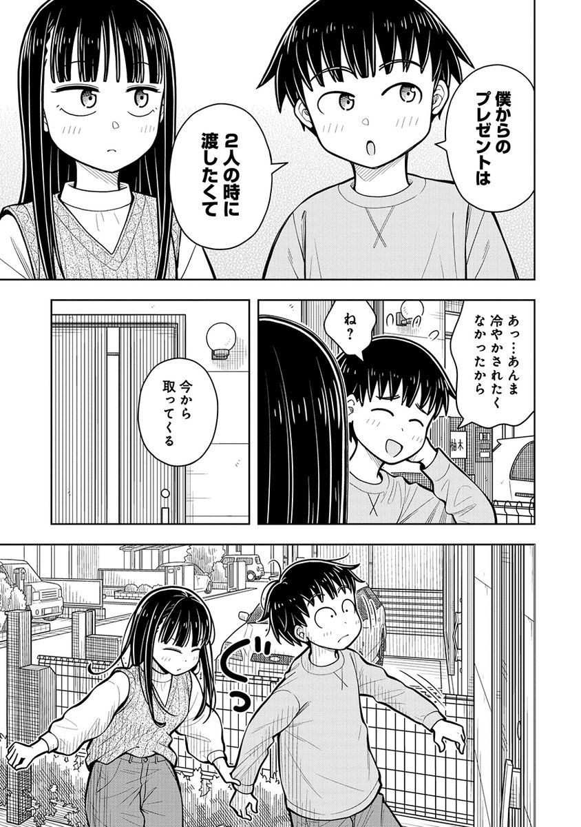 女の子の部屋に初めて行ったら…(3/6) 