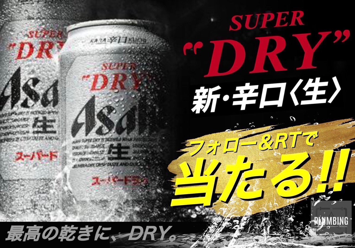 haikanK_JP's tweet photo. ／
  フォロー&amp;RTで当たる👷‍♂️🛠
  #プレゼント🎁キャンペーン
＼

#アサヒ #スーパードライ 引換券(全国のセブンイレブンで使用可能)を抽選でプレゼント🎁

▼応募方法▼
✅当アカウントをフォロー
✅この投稿をリポスト＆いいね
上記👆条件完了で応募✨️

応募締切
2024年10月30日迄 https://t.co/oFVTnX4EC7