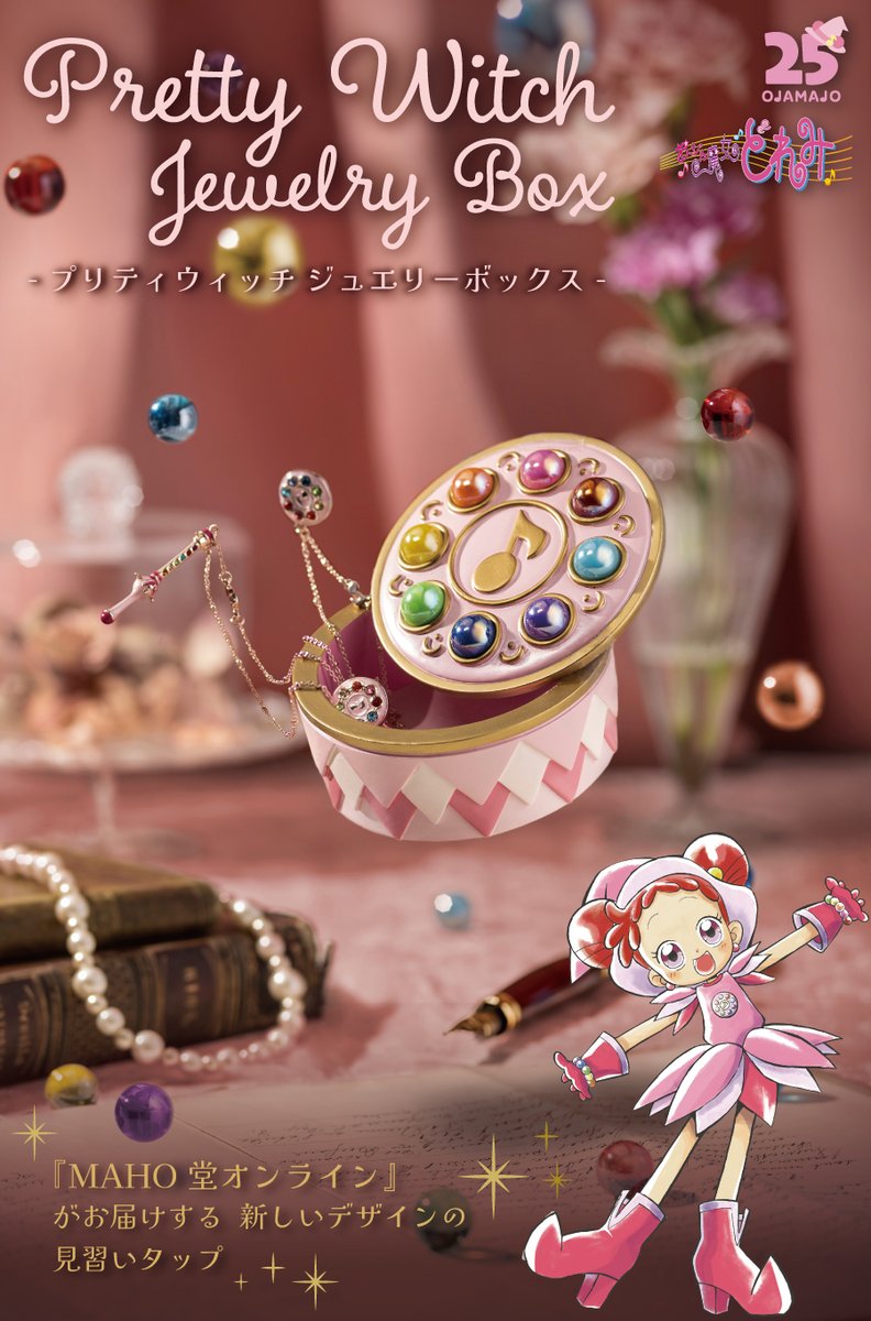 公式】おジャ魔女どれみ25周年 on X: 
