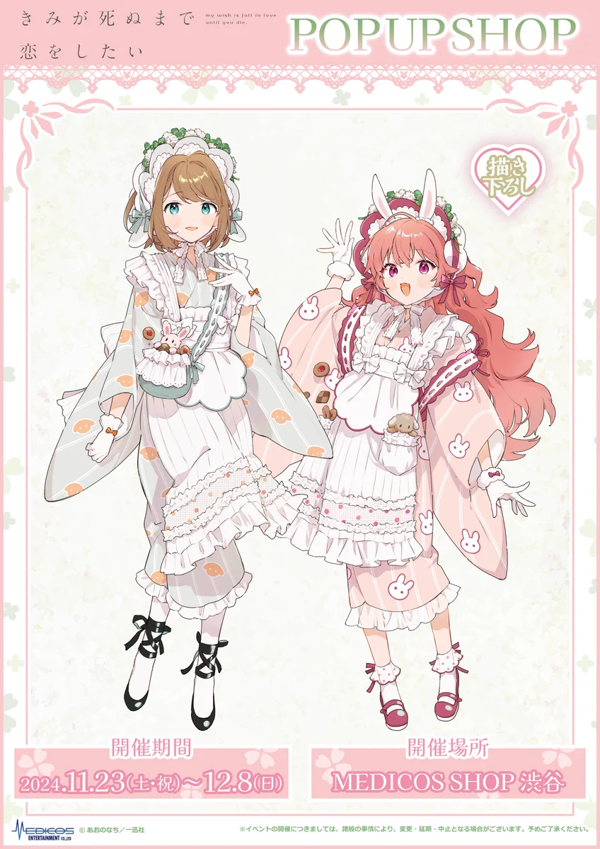 きみが死ぬまで恋をしたい公式 on X: 