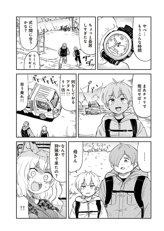 【狐のお嫁ちゃんと息子ちゃん】第四十四(結)「狐のお嫁ちゃんと息子ちゃんと子別れの日を迎えし縁」(2/7) 