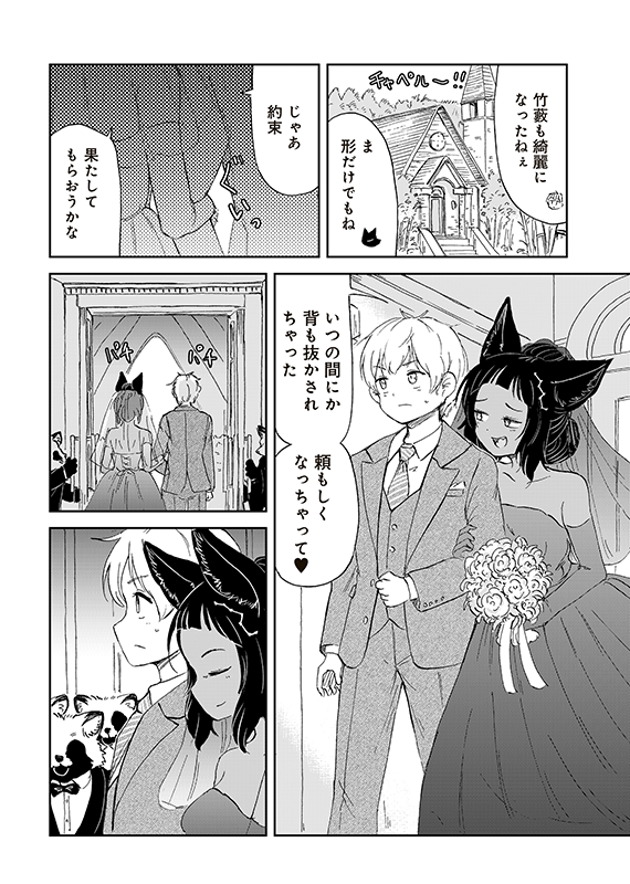 【狐のお嫁ちゃんと息子ちゃん】第四十四(結)「狐のお嫁ちゃんと息子ちゃんと子別れの日を迎えし縁」(3/7) 