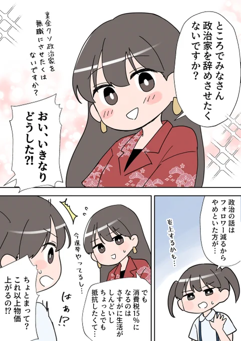 選挙の漫画かいた(1/3)
#選挙にいこう
#漫画が読めるハッシュタグ 