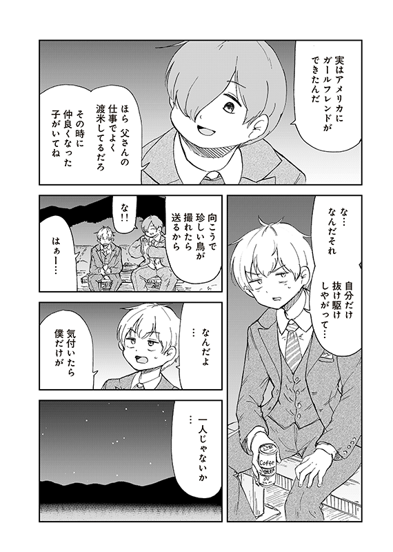 【狐のお嫁ちゃんと息子ちゃん】第四十四(結)「狐のお嫁ちゃんと息子ちゃんと子別れの日を迎えし縁」(4/7) 