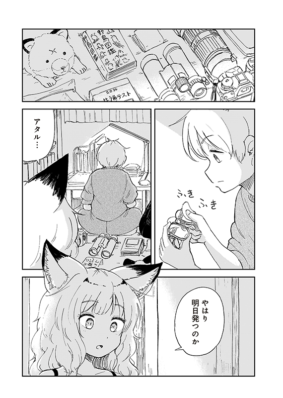【狐のお嫁ちゃんと息子ちゃん】第四十四(結)「狐のお嫁ちゃんと息子ちゃんと子別れの日を迎えし縁」(5/7) 