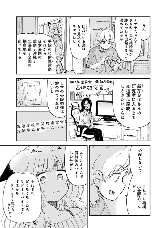【狐のお嫁ちゃんと息子ちゃん】第四十四(結)「狐のお嫁ちゃんと息子ちゃんと子別れの日を迎えし縁」(5/7) 