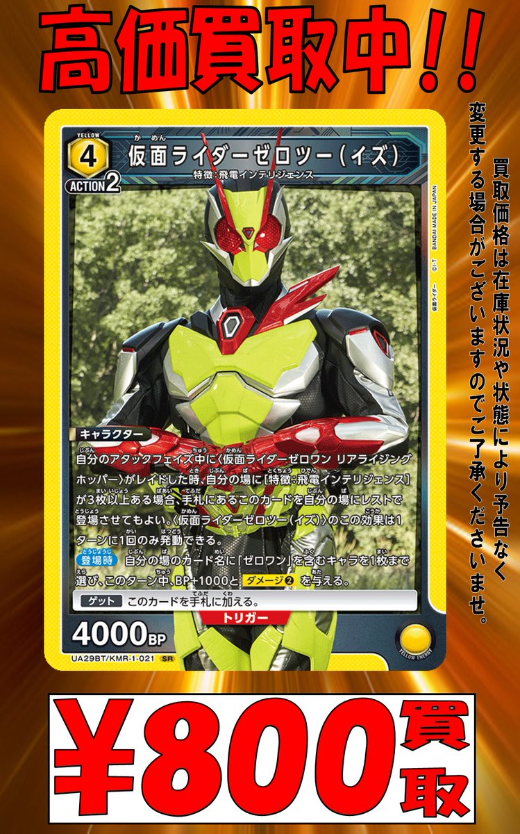 】仮面ライダーゼロツー(イズ) SR星3 努め パラレル