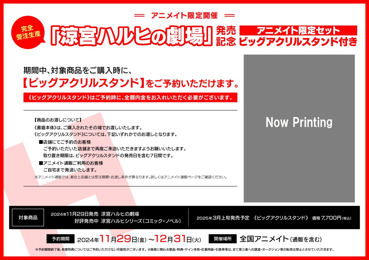 8366 【内袋 未開封】 涼宮ハルヒの劇場 ビッグ アクスタ アニメイト