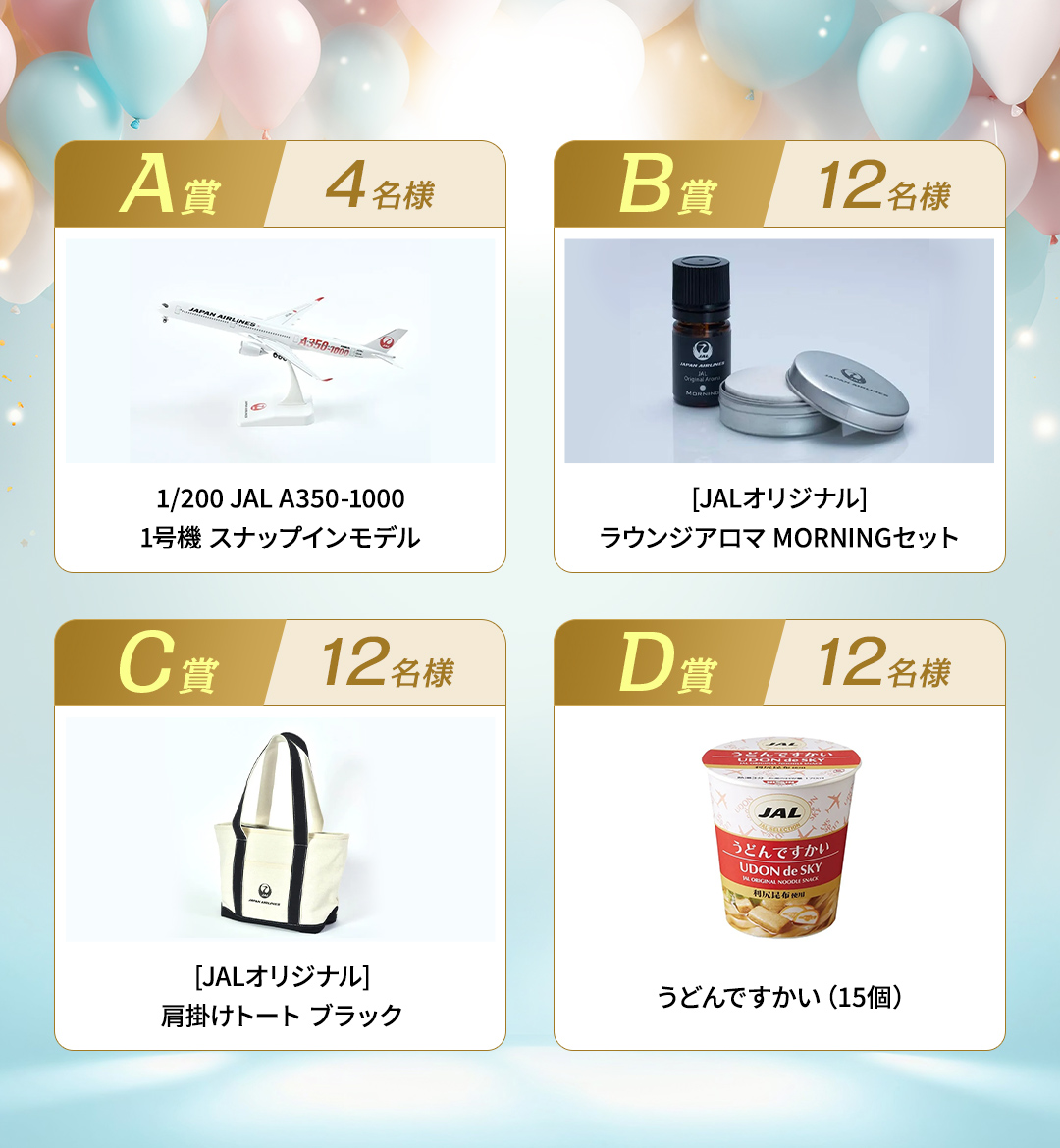 JALカード【公式】 (@jalcardofficial) on Twitter photo 【あと2日🎂】
JALカードは10月30日に40歳🌟
#40周年ありがとう キャンペーン🎉
感謝の気持ちを込めて、JALオリジナルグッズを抽選で40名様に🎁
応募は10月30日まで!
①<a href="/JALCardOfficial/">JALカード【公式】</a> をフォロー
②本投稿をリポスト
気になる賞品をコメントで教えてください💭
詳細👉jal.co.jp/jp/ja/jalcard/… 【あと2日🎂】
JALカードは10月30日に40歳🌟
#40周年ありがとう キャンペーン🎉
感謝の気持ちを込めて、JALオリジナルグッズを抽選で40名様に🎁
応募は10月30日まで!
①<a href="/JALCardOfficial/">JALカード【公式】</a> をフォロー
②本投稿をリポスト
気になる賞品をコメントで教えてください💭
詳細👉jal.co.jp/jp/ja/jalcard/…