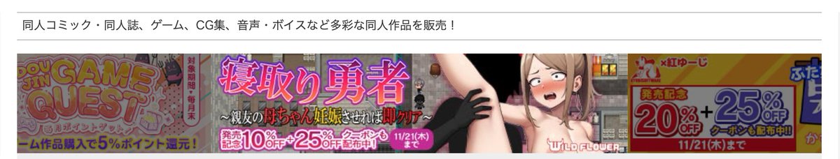 おおおおお！
FANZA同人様でバナーが…✨

そして…バナーの下の部分…見えますでしょうか…

そう！FANZA同人様のご厚意で＼25%OFFクーポン／を配布していただいております！

一番お得に購入できる機会なので、是非是非チェックをお願いいたします♪
dmm.co.jp/dc/doujin/-/de…