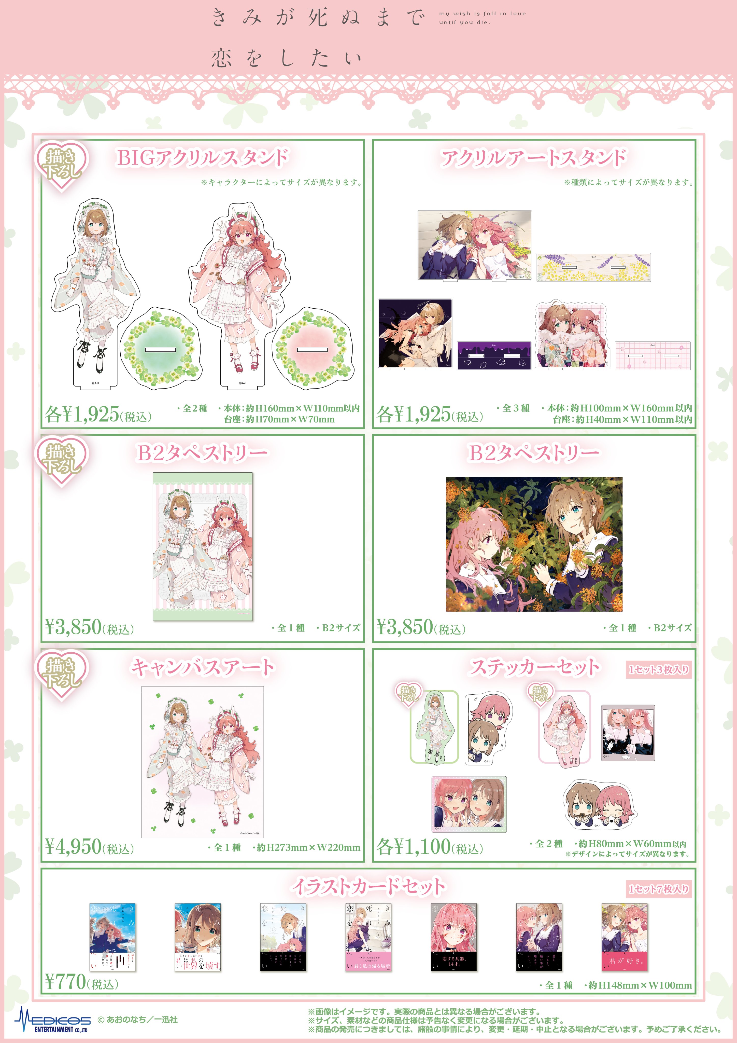 きみが死ぬまで恋をしたい公式 on X: きみが死ぬまで恋をしたい公式 on X: