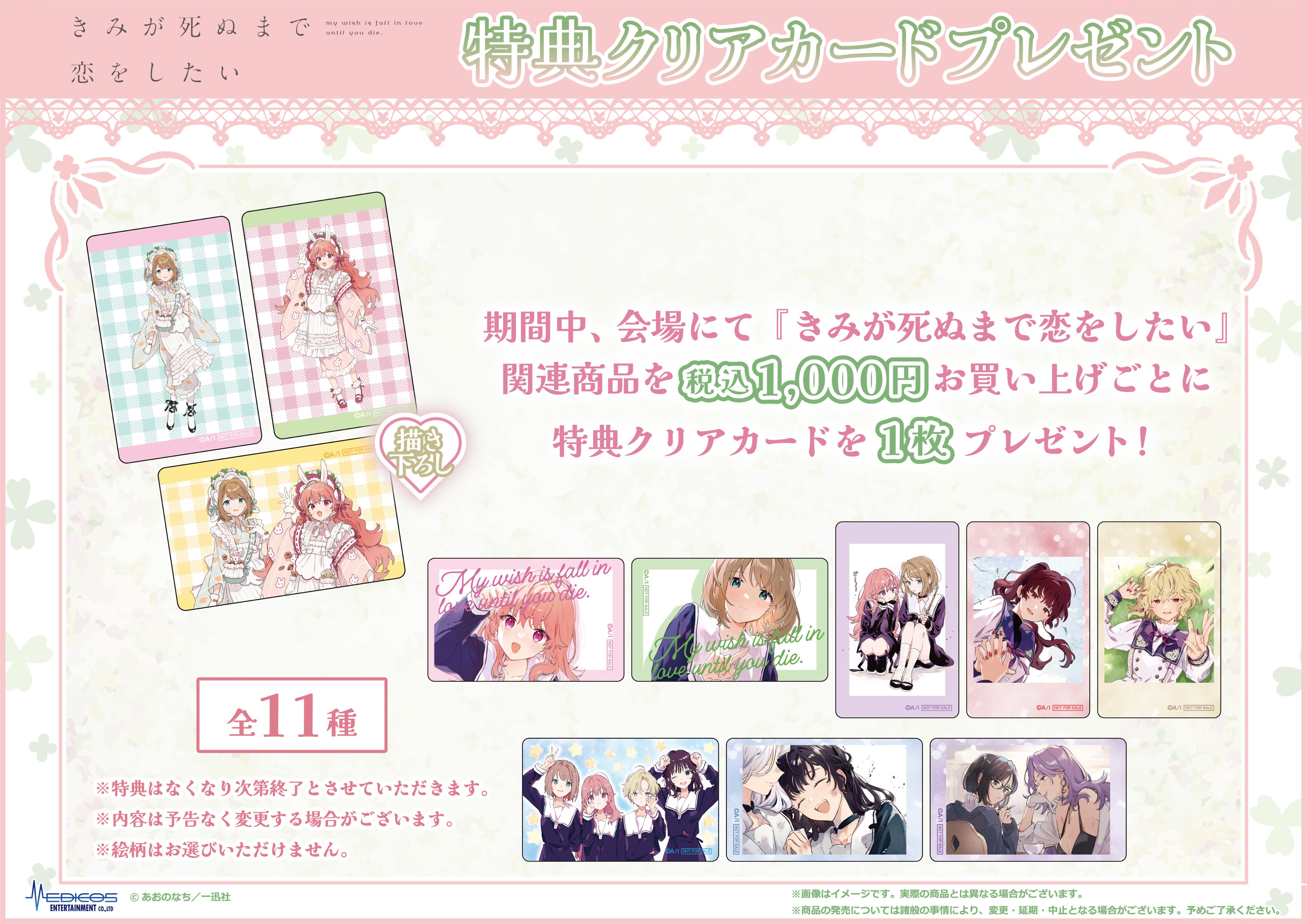 きみが死ぬまで恋をしたい公式 on X: 