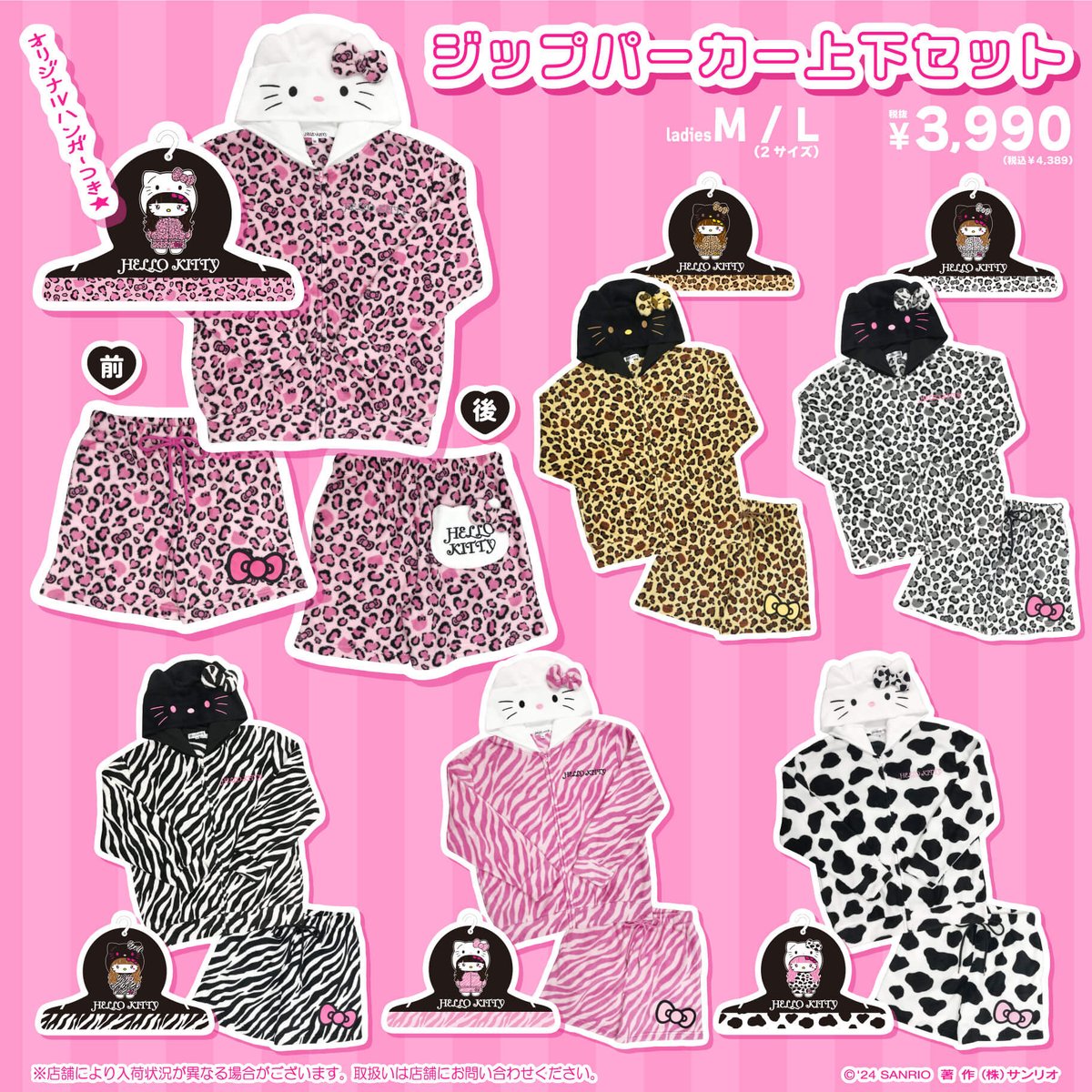 ⚠️新商品📣🆕／ ドン・キホーテ限定！ハローキティのふわふわ素材の