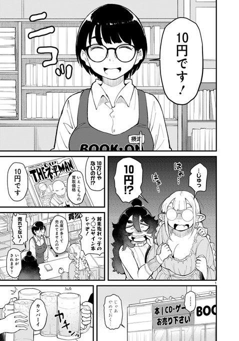 本日、『たんけんはっけんぼくの異世界エルフさん』最新話が更新されてます!

みなさん!等々力をー!
ずんぐりむっちりドワーフの等々力先生をー!どうかよろしくお願いします!!!!!

https://t.co/bwbxGRtmkI 