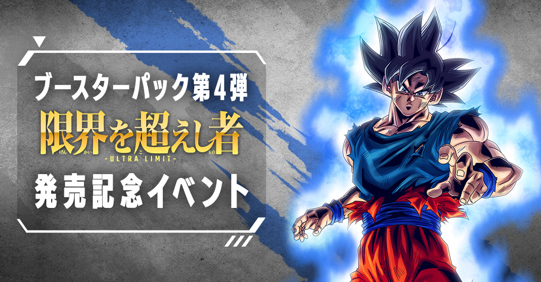 公式】ドラゴンボールスーパーカードゲーム フュージョン 公式】ドラゴンボールスーパーカードゲーム フュージョン