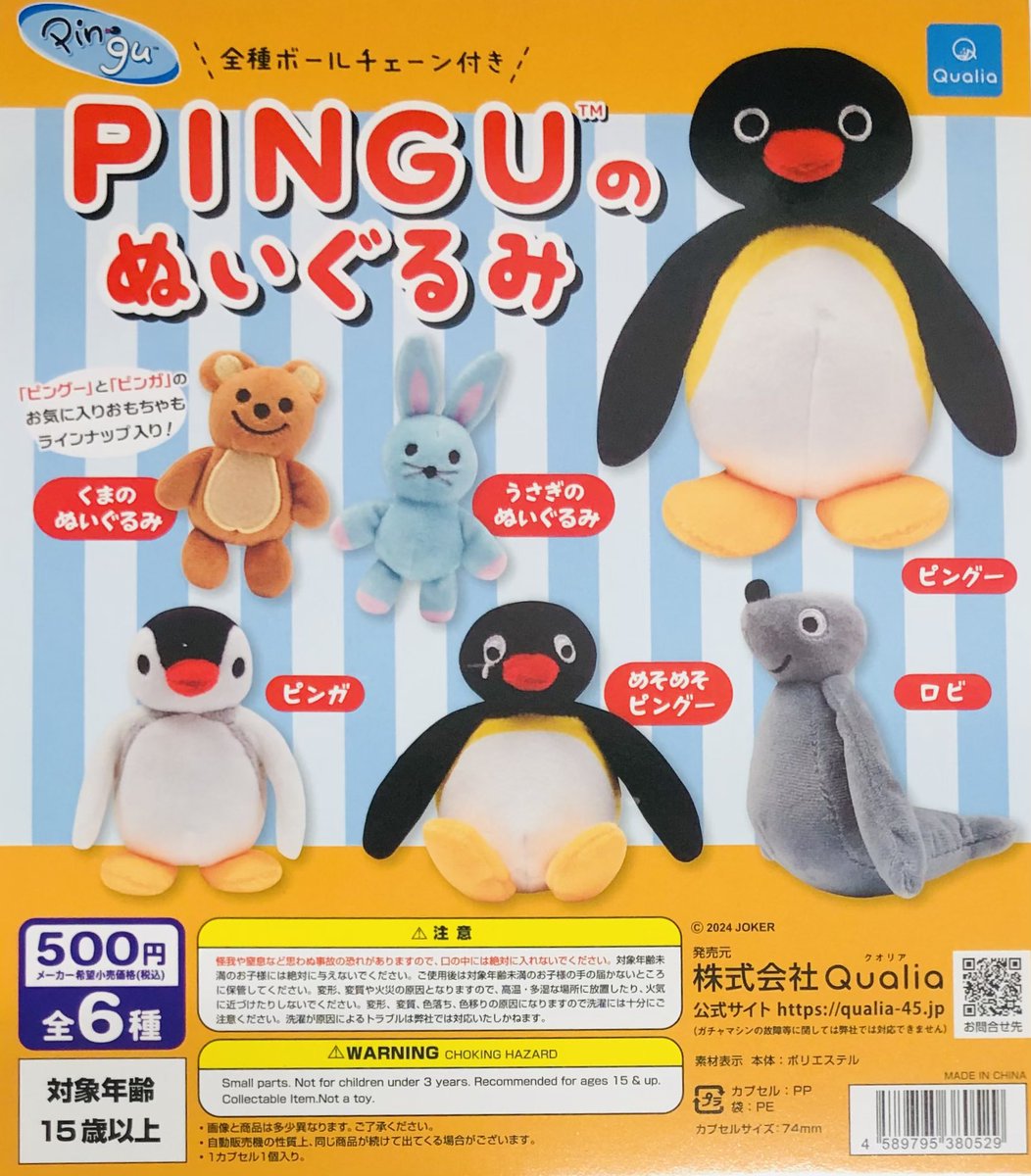 新商品入荷情報】 ・PINGUのぬいぐるみ（500円） ・もぐらコロッケ