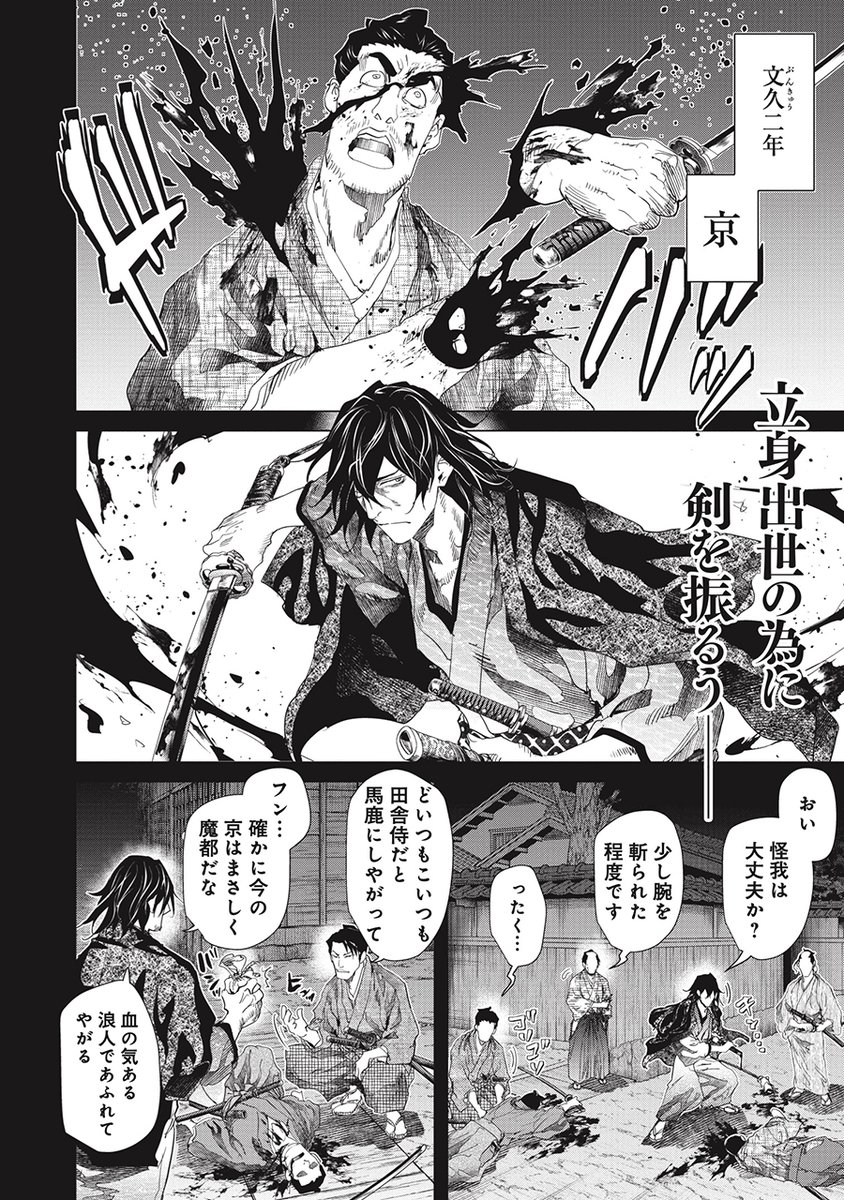 moeyoken_comic's tweet photo. 土方歳三と七里研之助
新選組副長と長州にいいように使われる人斬り
同じ多摩の田舎者だったのにどこで差がついた？

『燃えよ剣』27話 明暗
本日コミックバンチKaiで更新。

https://t.co/uwcy4D6F3F https://t.co/cvxyAszLH2
