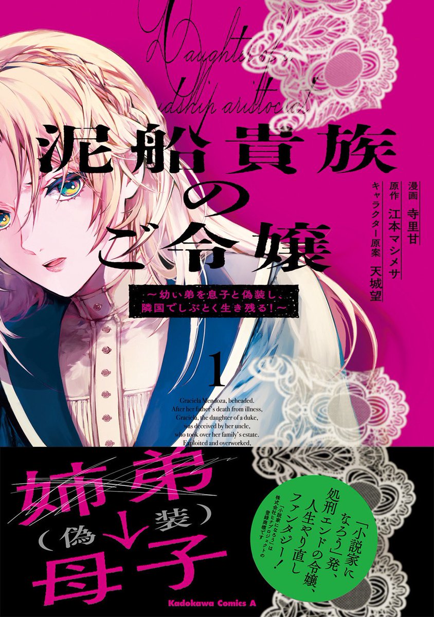 【コミックス発売情報】
『泥船貴族のご令嬢
~幼い弟を息子と偽装し、隣国でしぶとく生き残る!~』
コミックス第1巻発売開始💐💐
処刑エンドの令嬢が弟を守るために
必死に生き延びる人生やり直しファンタジー✨
🔽詳しくはこちら!
https://t.co/sPIo1Fm2D4