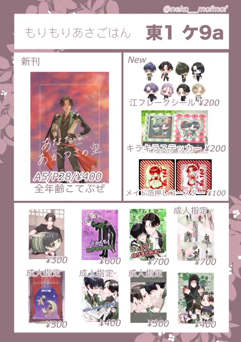 【スパークお品書き】
10月27日の閃華のお品書きです!
こてぶぜの新刊、こてぶぜとさみくもの既刊、グッズがあります!
無配にスケジュールシールとぴゅあくるの感想ペーパー作れたらいいな〜!の気持ちです!よろしくお願いします!!!! 
