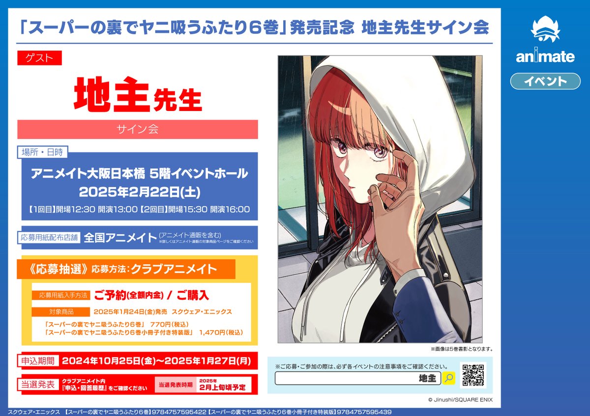 アニメイト南越谷 on X: 