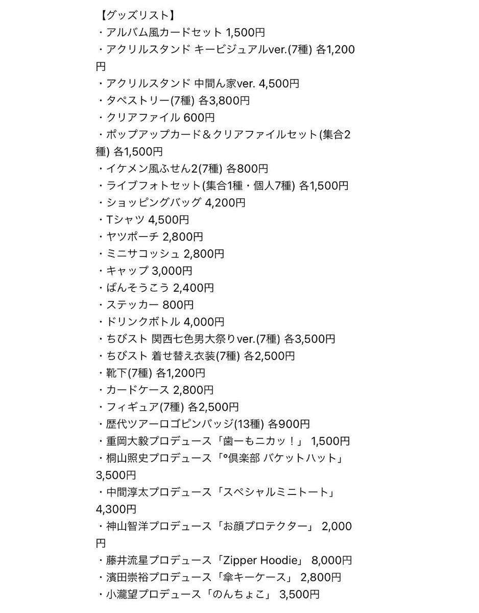 WEST. ちびスト　キャップ　靴下　アクスタなど WEST. ちびストキャップ靴下アクスタなど
