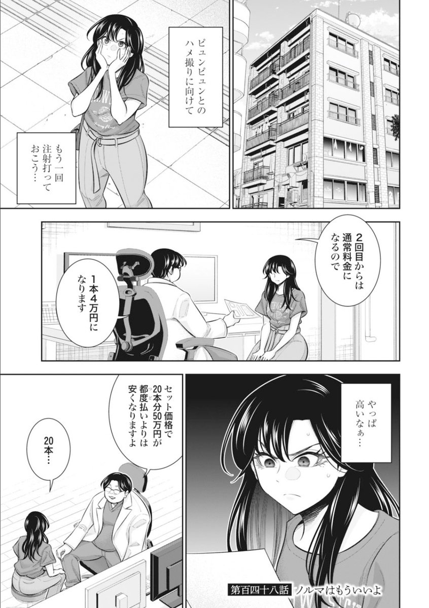 俺たちつき合ってないから」 第148話がゼノン編集部にて公開され