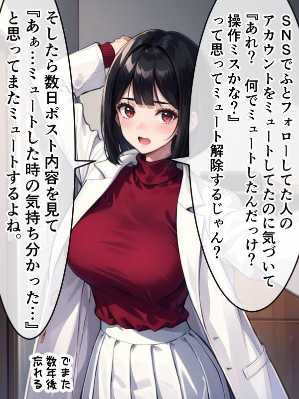ミュートで思った女医ちゃん。 
