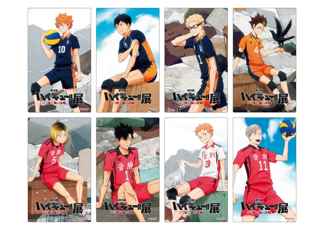 ハイキュー!! グッズ&情報 on X