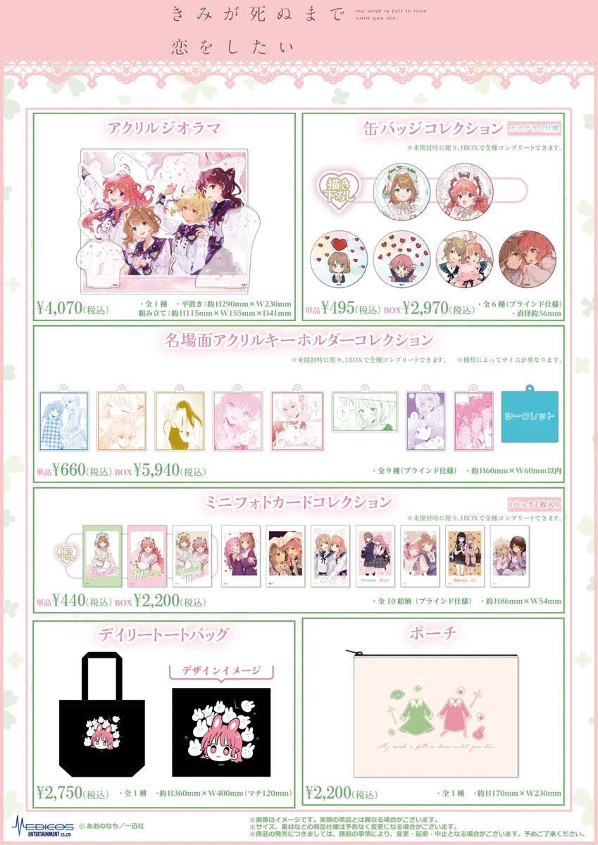 きみが死ぬまで恋をしたい公式 on X: 