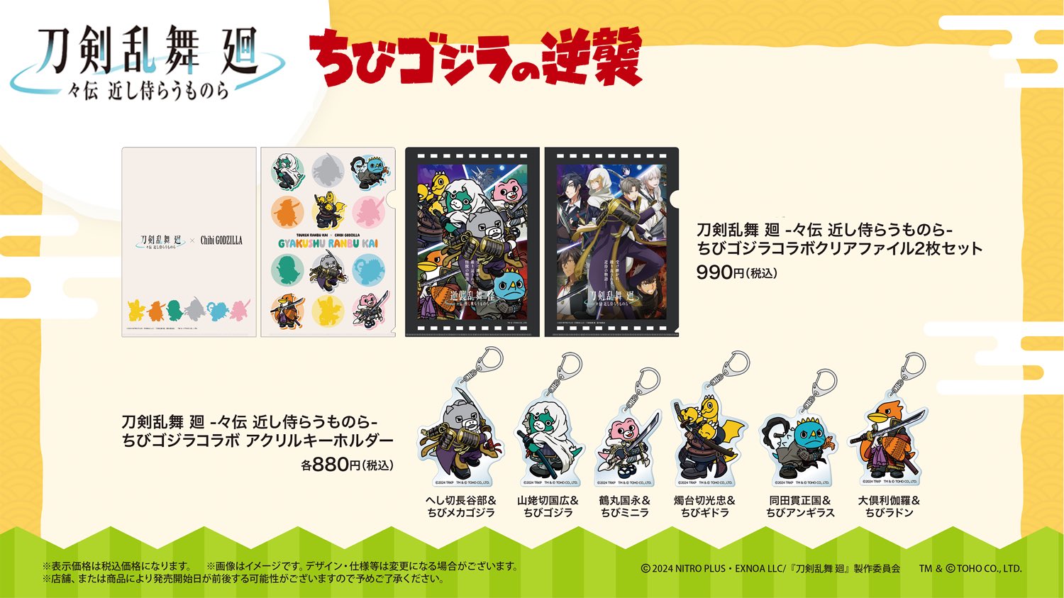 ゴジラ×こんのすけ アクリルキーホルダー　刀剣乱舞 C93 ゴジラ×こんのすけ アクリルキーホルダー刀剣乱舞 C93