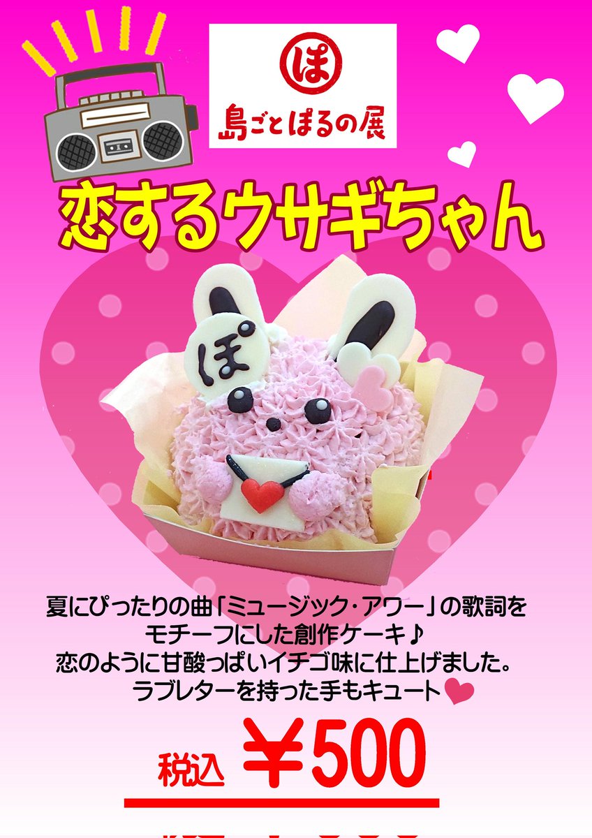 ポルノグラフィティさんのファンの皆様へ大切なお知らせ】 「恋する