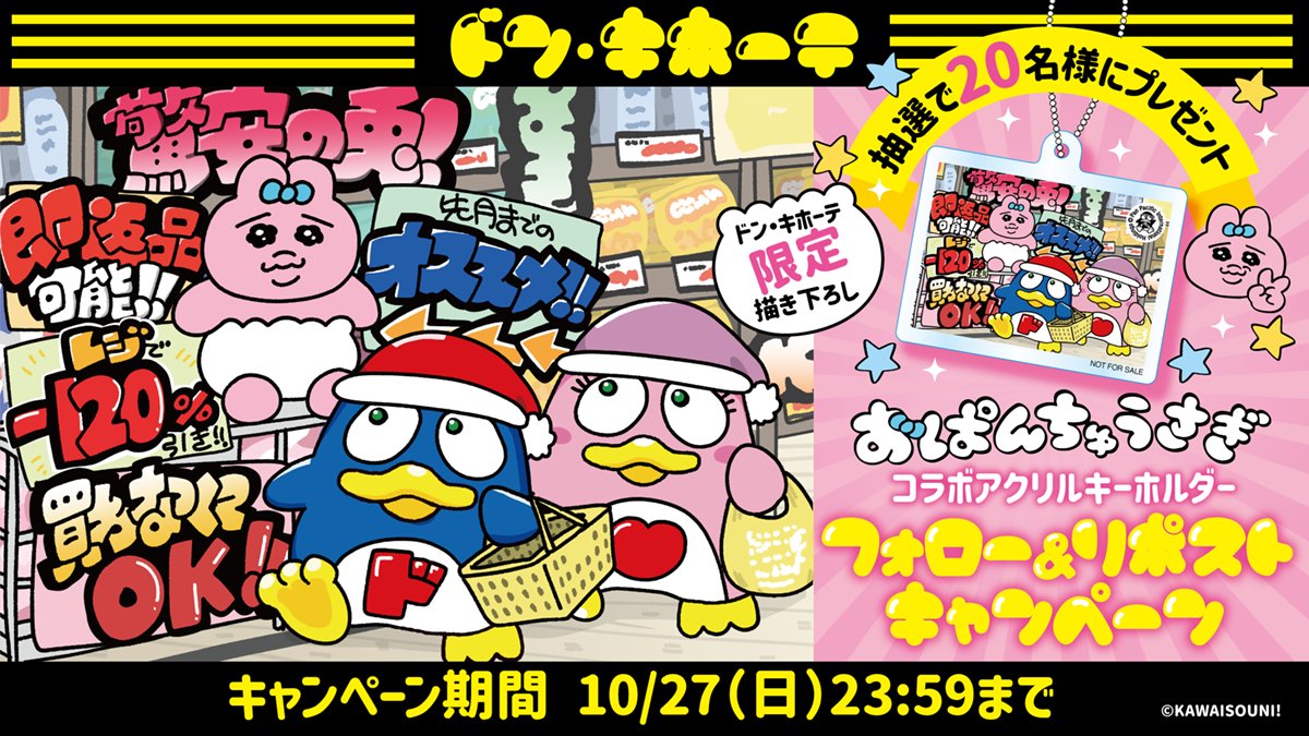 驚安の殿堂 ドン・キホーテ🐧 on X: 驚安の殿堂 ドン・キホーテ🐧 on X: