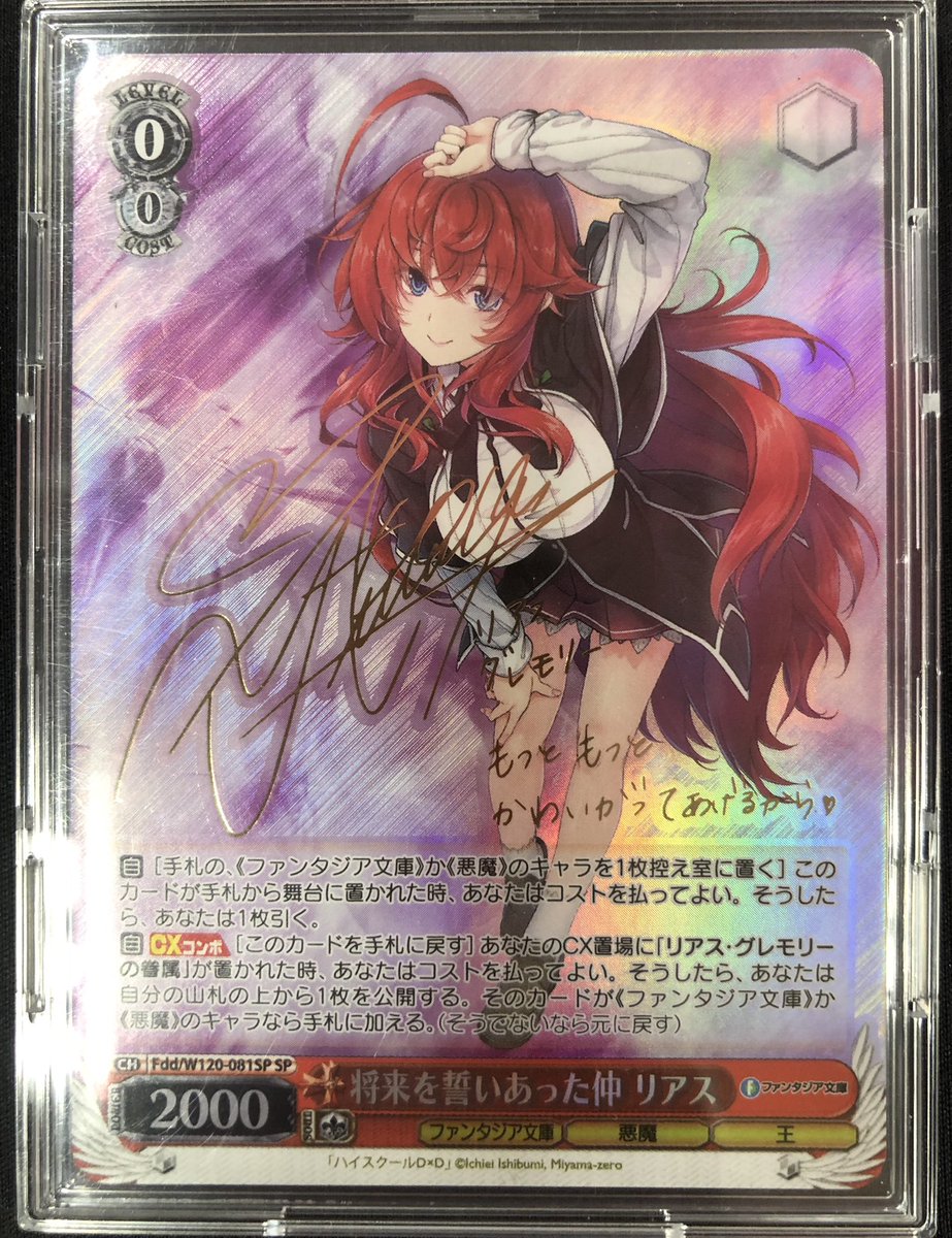 ヴァイスシュヴァルツ 将来を誓いあった仲 リアス SP 富士見