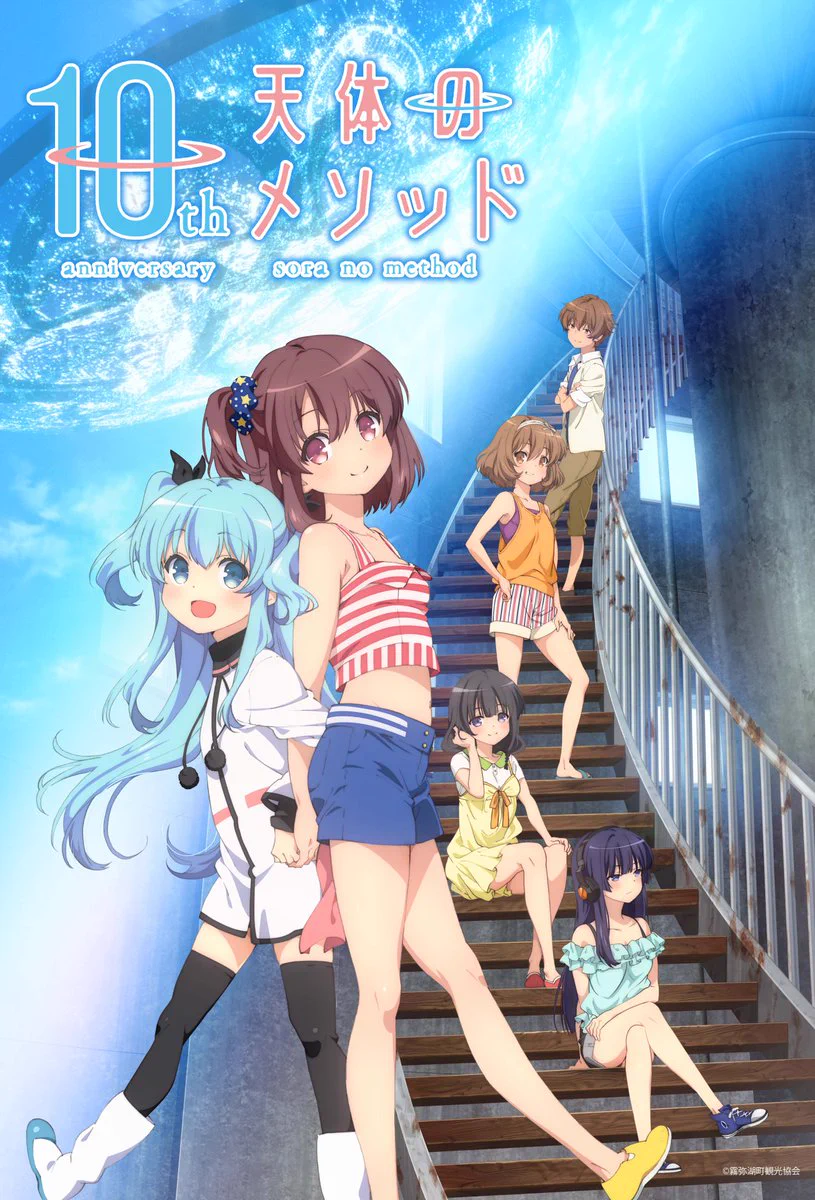 天体のメソッド アニメ放映7周年記念 複製原画 アニメ「天体のメソッド」公式 (@sora_no_method) / X