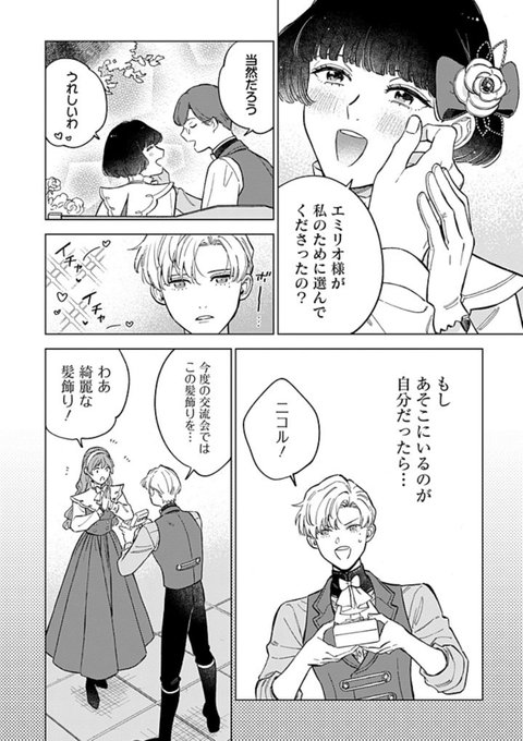 晴田巡(ｼﾞｭﾝ)💐1/31ｺﾐｯｸｽ2巻発売(@jun_hareta) さんのマンガ一覧  