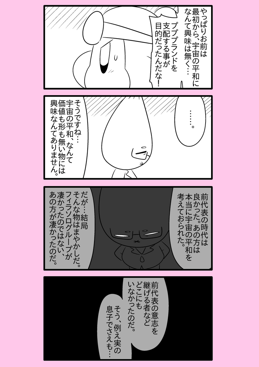 【カービィ漫画】ワドルディの逆襲 88
#カービィ 