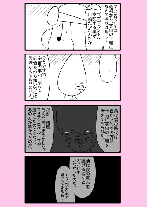 【カービィ漫画】ワドルディの逆襲 88
#カービィ 