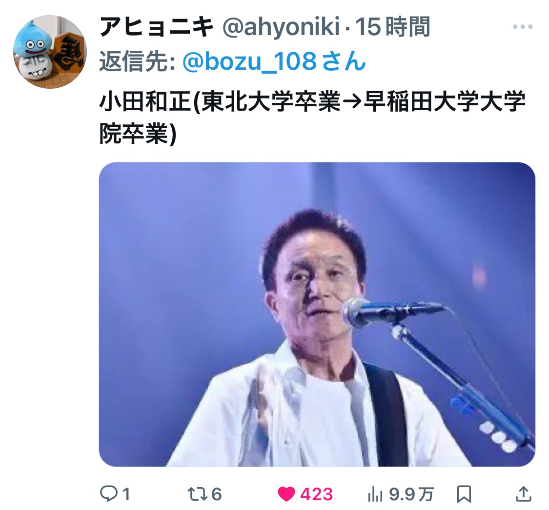 bozu_108's tweet photo. え？この人こんな高学歴なの？！って人選手権

金賞、入賞、入賞、入賞 https://t.co/C34mz36f5H