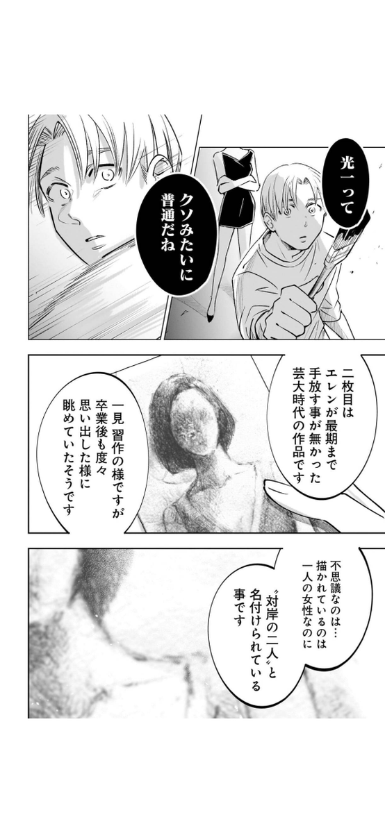 お前を描かせろ(5/14) 