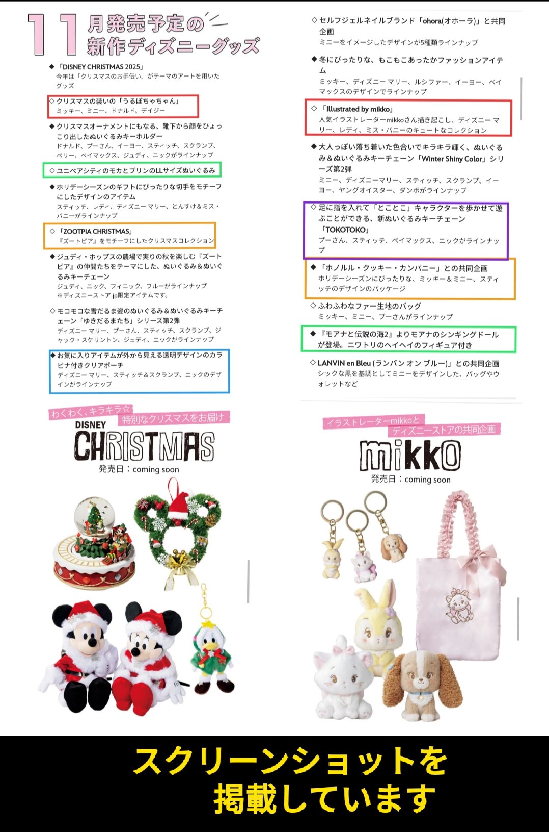 mikkoディズニーコラボぬいぐるみ mikkoディズニーコラボぬいぐるみ