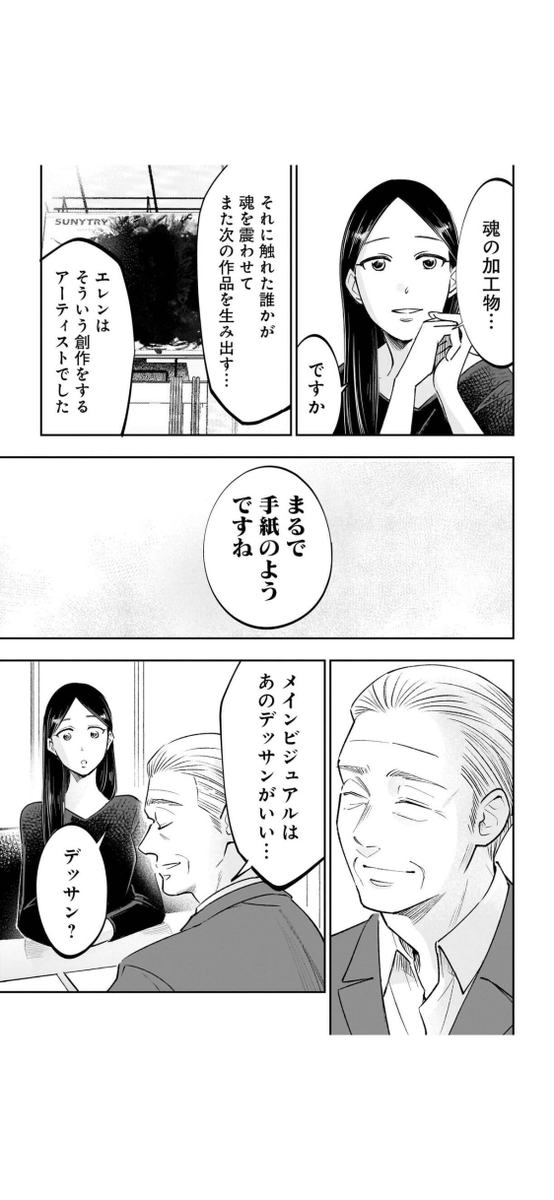 お前を描かせろ(10/14) 