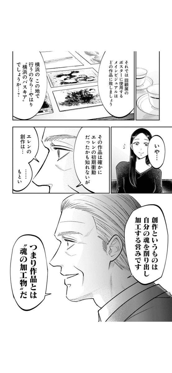 お前を描かせろ(10/14) 