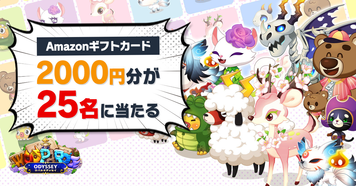 famitsu's tweet photo. ／ 
Amazonギフトカード2000円分を抽選で25名にプレゼント!! 
＼ 

▼詳細はこちら
https://t.co/ntNO7PnUEc

▼応募方法
1⃣ファミ通.com（@famitsu）をフォロー
2⃣『#ウパルオデッセイ』公式（@Wooparoo_Japan）をフォロー
3⃣この投稿をリポスト

締切: 11月1日23時59分
#PR https://t.co/gtUCigF3cL