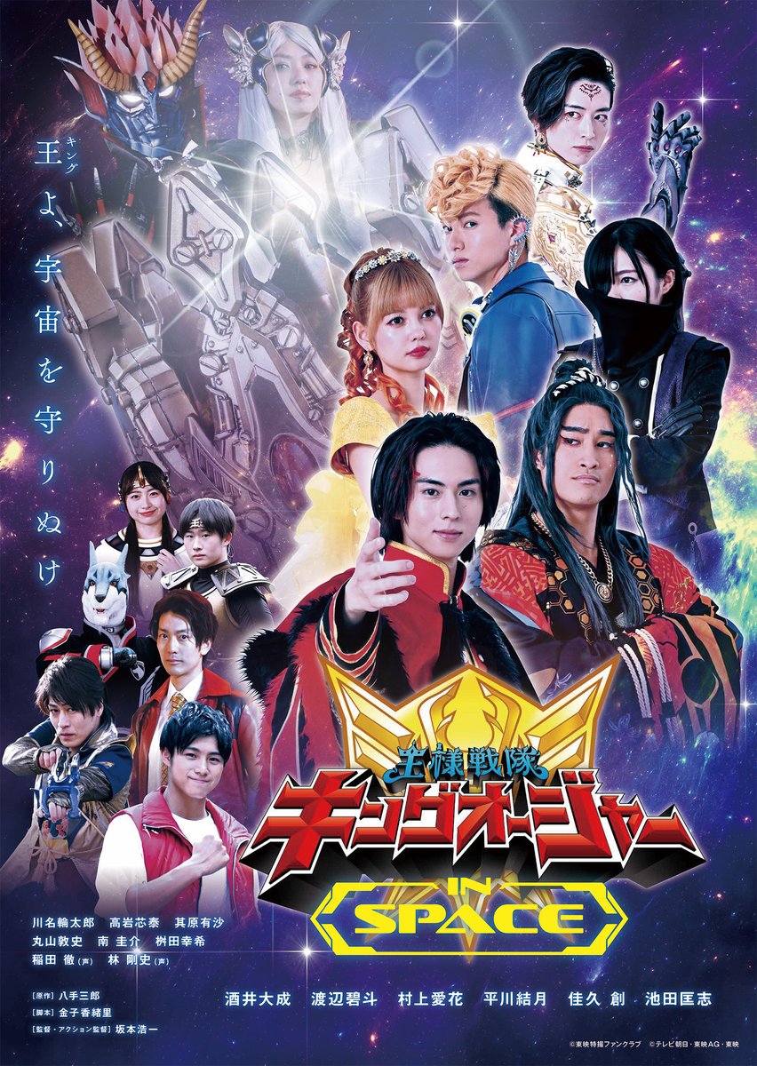 王様戦隊キングオージャー【東映公式】 on X: 王様戦隊キングオージャー【東映公式】 on X: