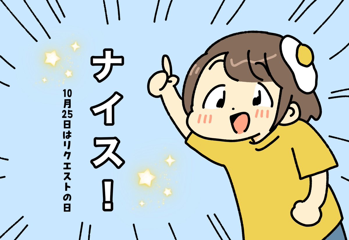 今日は #リクエストの日
このポストを見たキミの運勢は… 