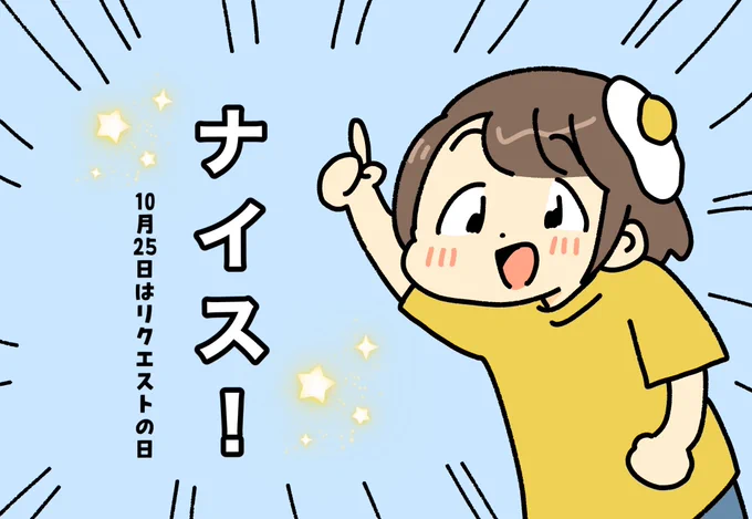 今日は #リクエストの日
このポストを見たキミの運勢は… 