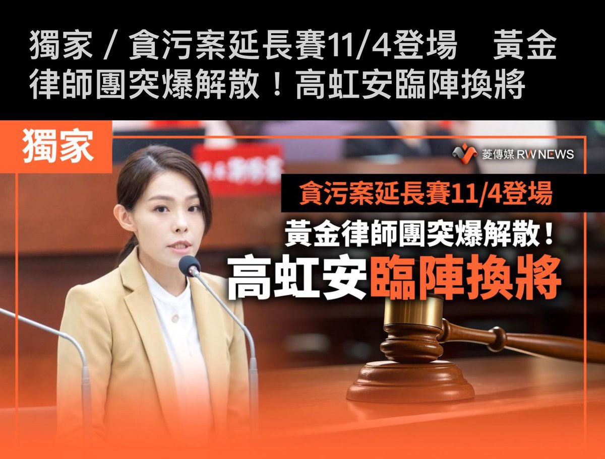 黃金律師團全員逃走中，笑鼠。

新聞連結：rwnews.tw/article.php?ne…
