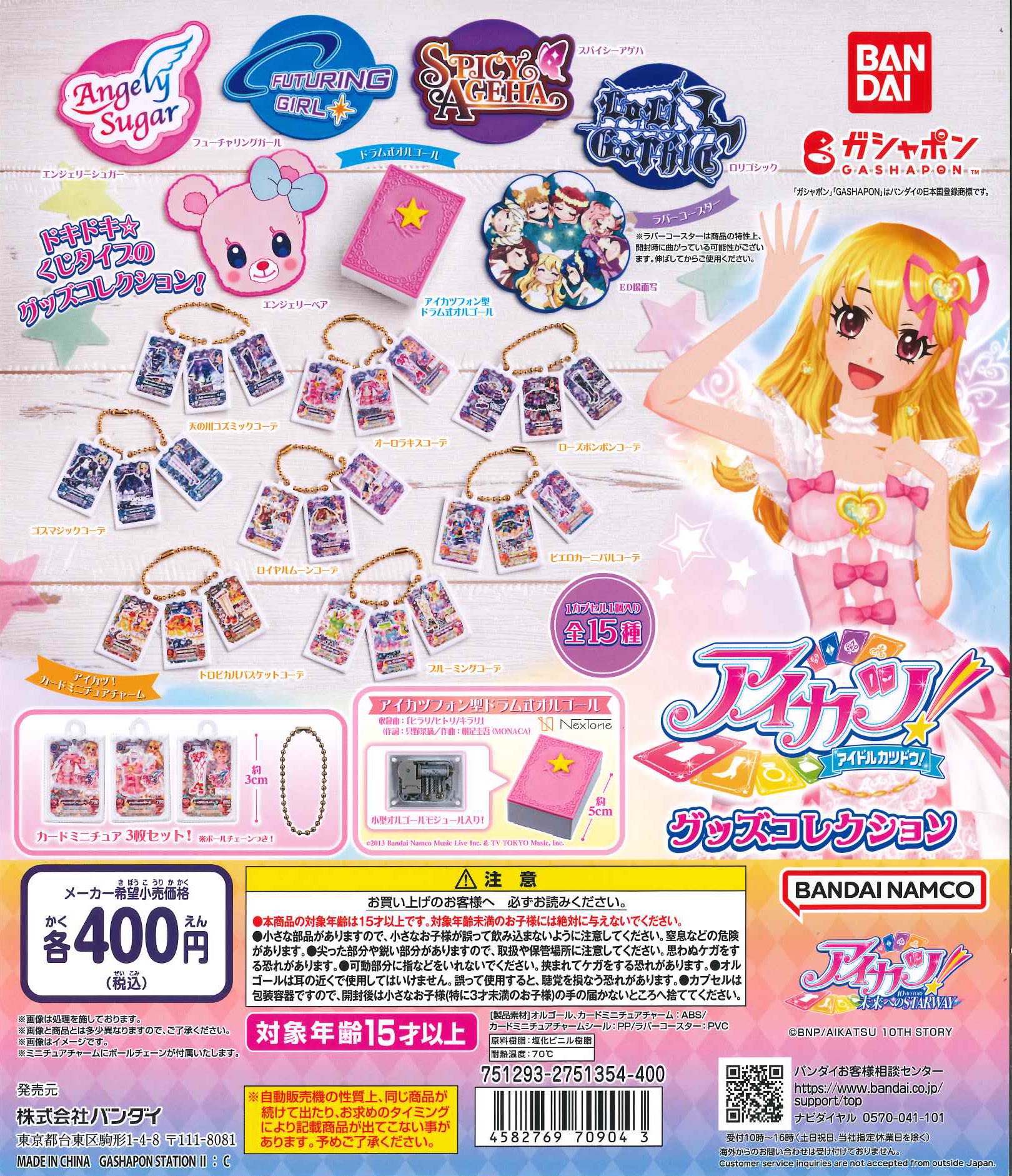 アイカツ ジャケティファイ 7個セット C-pla 渋谷センター街店【公式】 on X: 