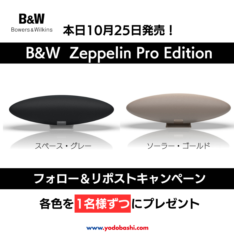 Yodobashi_X's tweet photo. ／
本日10月25日発売🎉
B&amp;W Zeppelin Pro Edition
＼

Bowers＆Wilkinsを象徴する
高音質ワイヤレス・スピーカーの
アップグレードバージョン✨

フォロー＆リポストで「スペース・グレー」「ソーラー・ゴールド」を1名様にプレゼント🎁

10/31まで‼️
当選通知はDMにて📩
#ヨドバシプレゼント企画 #BW